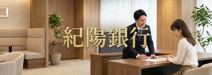 「紀陽銀行」の不動産担保ローン