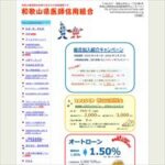 和歌山県医師信用組合